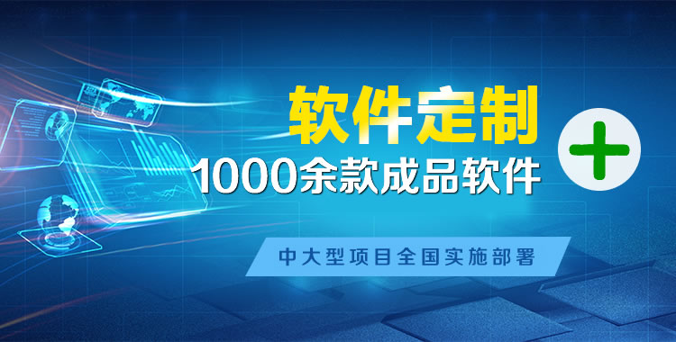 琼海软件开发